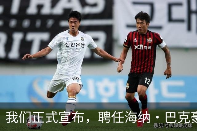 我们正式宣布，聘任海纳·巴克豪斯为北京国安U20梯队主教练