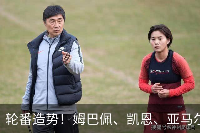 轮番造势！姆巴佩、凯恩、亚马尔今天先后发声，金球宣言各不相同
